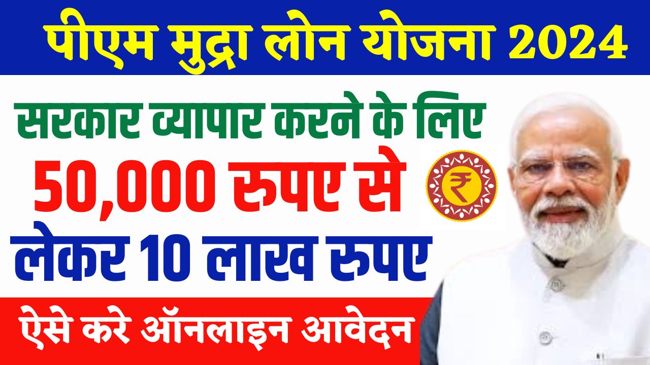 PM Mudra Loan Yojana